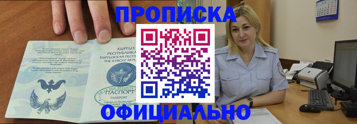 прописка для военкомата в Адыгее
