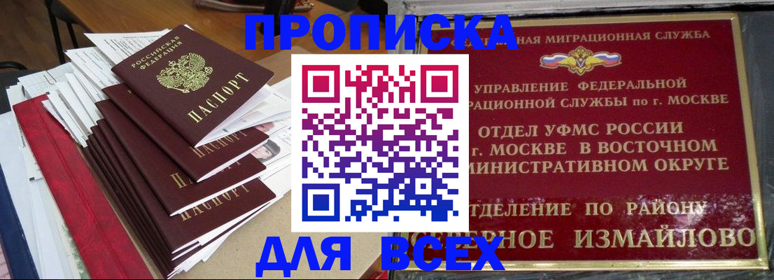 прописка регистрация в Адыгее