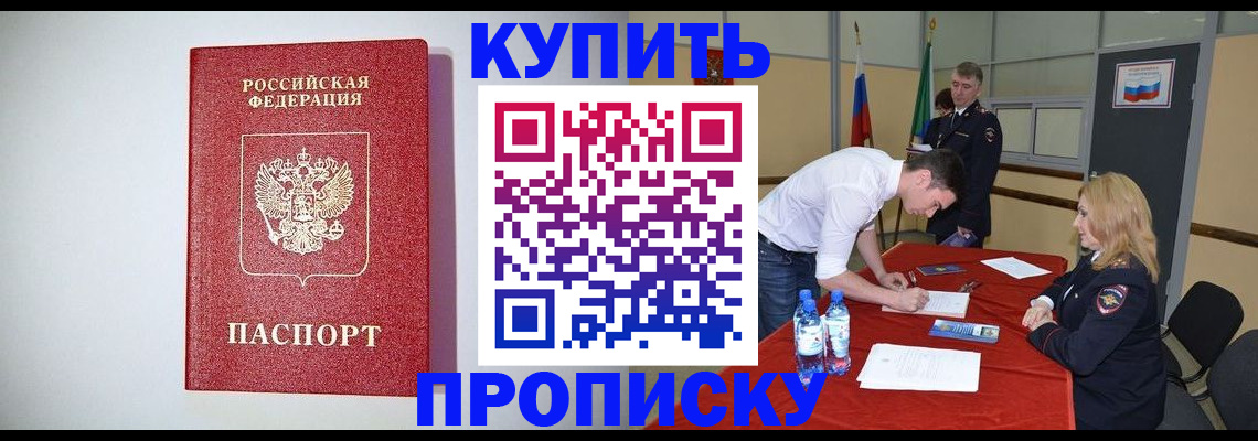 прописка ребенка в Адыгее